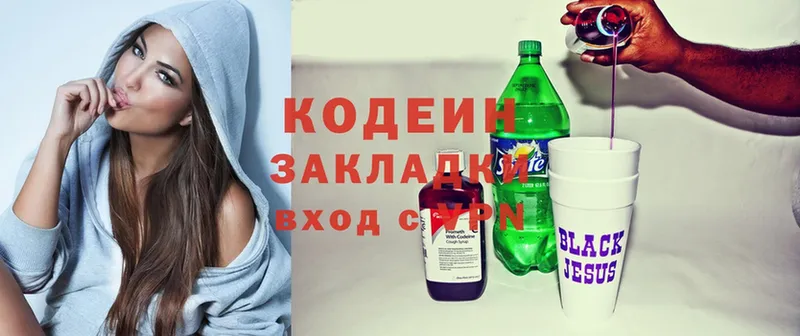 Кодеиновый сироп Lean Purple Drank  Костомукша 